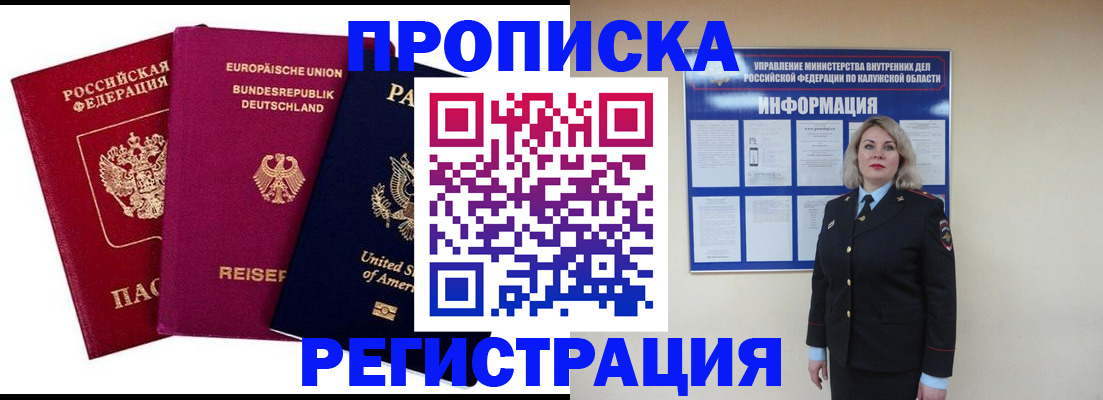 временная регистрация законно в Боровске