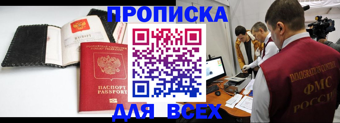 временная регистрация в квартире в Боровске