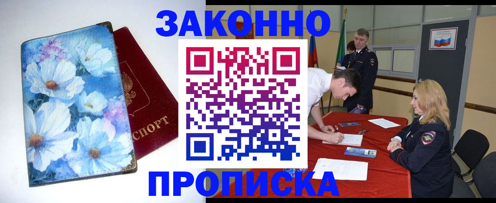 прописка ребенка в Боровске