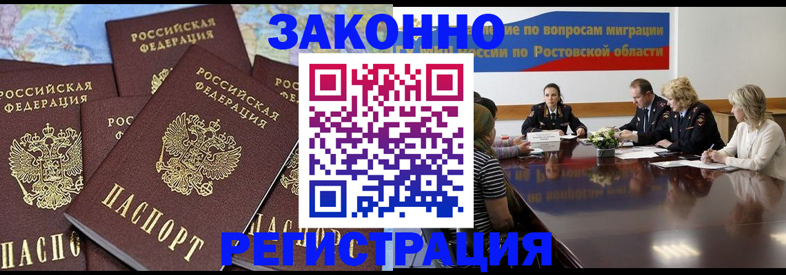 прописка для работы в Боровске